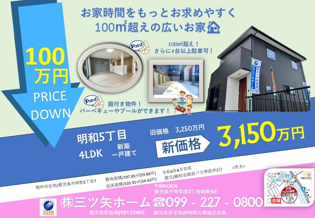 明和の新築戸建て分譲がお求めやすくなりました！