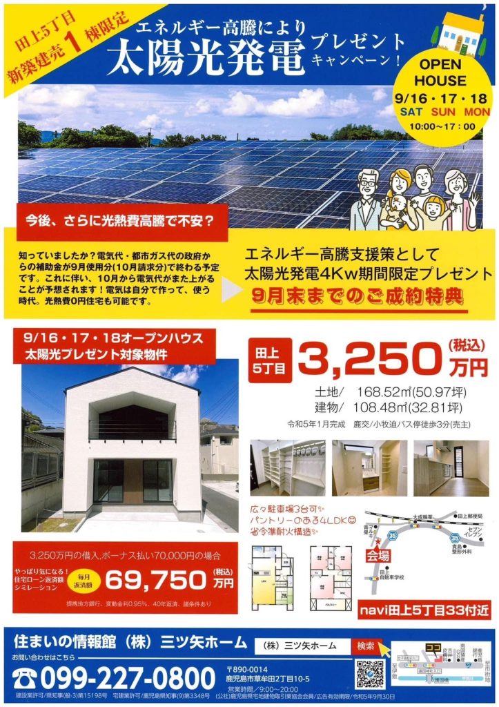 好評につきまして第二弾！太陽光発電プレゼントキャンペーン☆