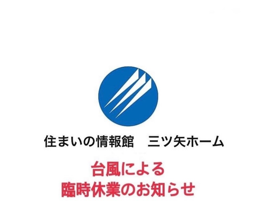 台風による臨時休業のお知らせ