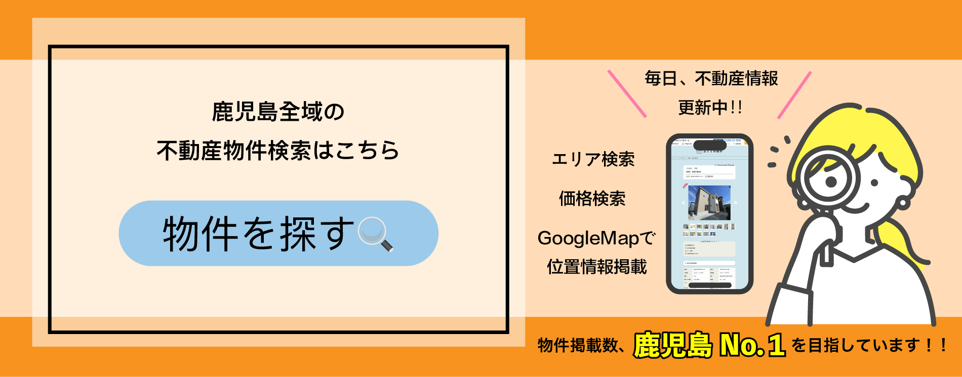 物件検索