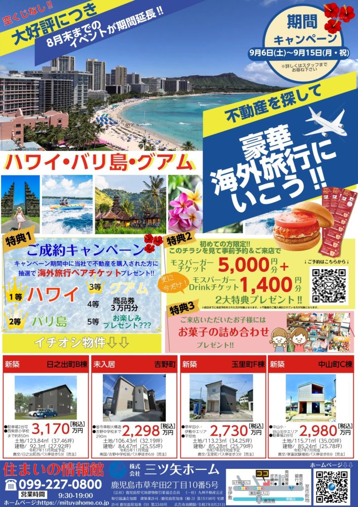 大好評につき‼期間延長✨ ハワイ旅行が当たるキャンペー🌴
