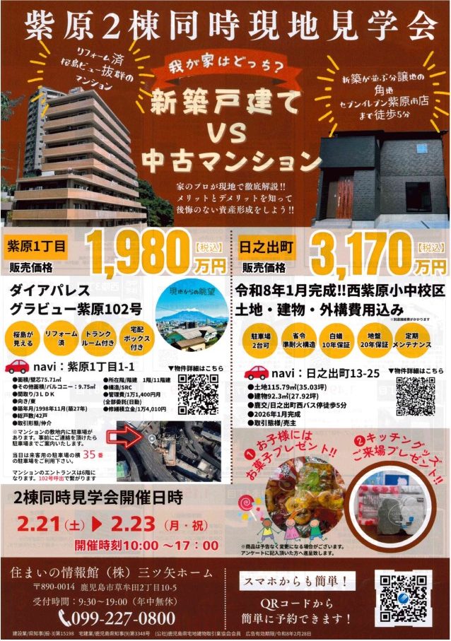 オープンハウス情報!!